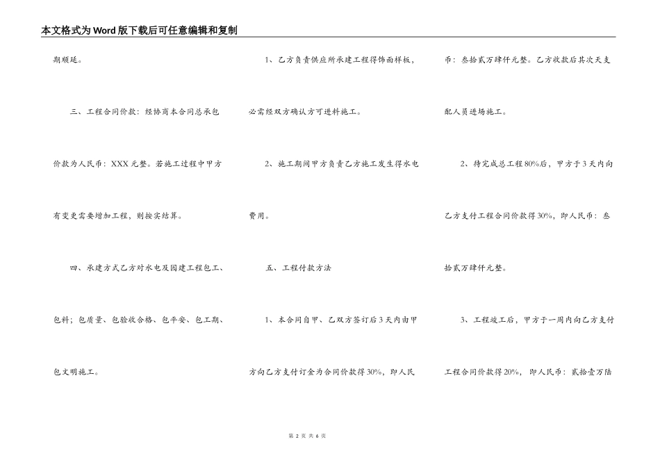 标准版大型工程合同样书_第2页