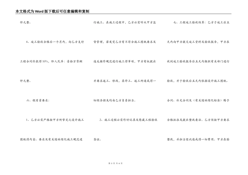 标准版大型工程合同样书_第3页