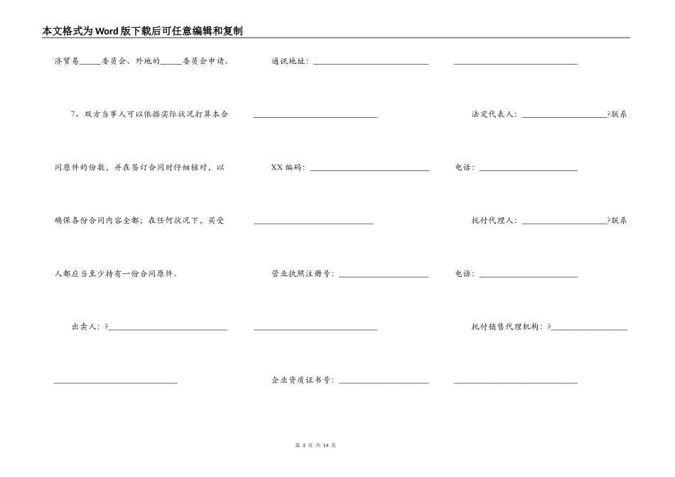 北京市商品房现房买卖合同正规版范文_第3页