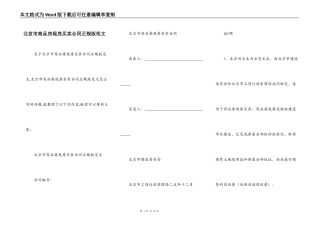 北京市商品房现房买卖合同正规版范文