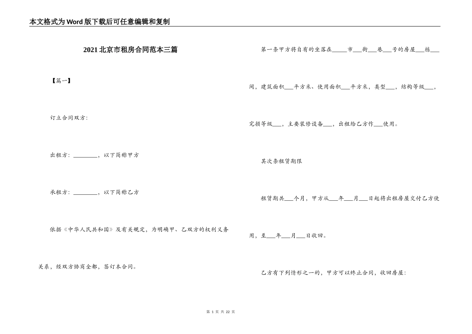 2021北京市租房合同范本三篇_第1页