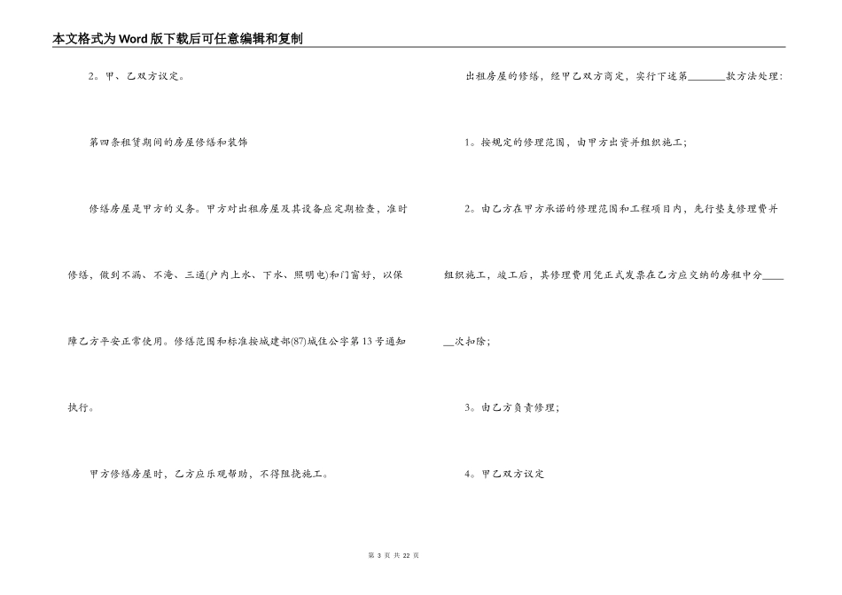 2021北京市租房合同范本三篇_第3页
