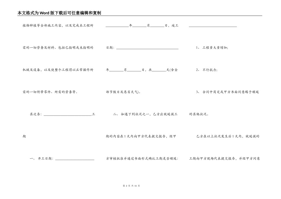 园林绿化施工承包合同范文_第2页