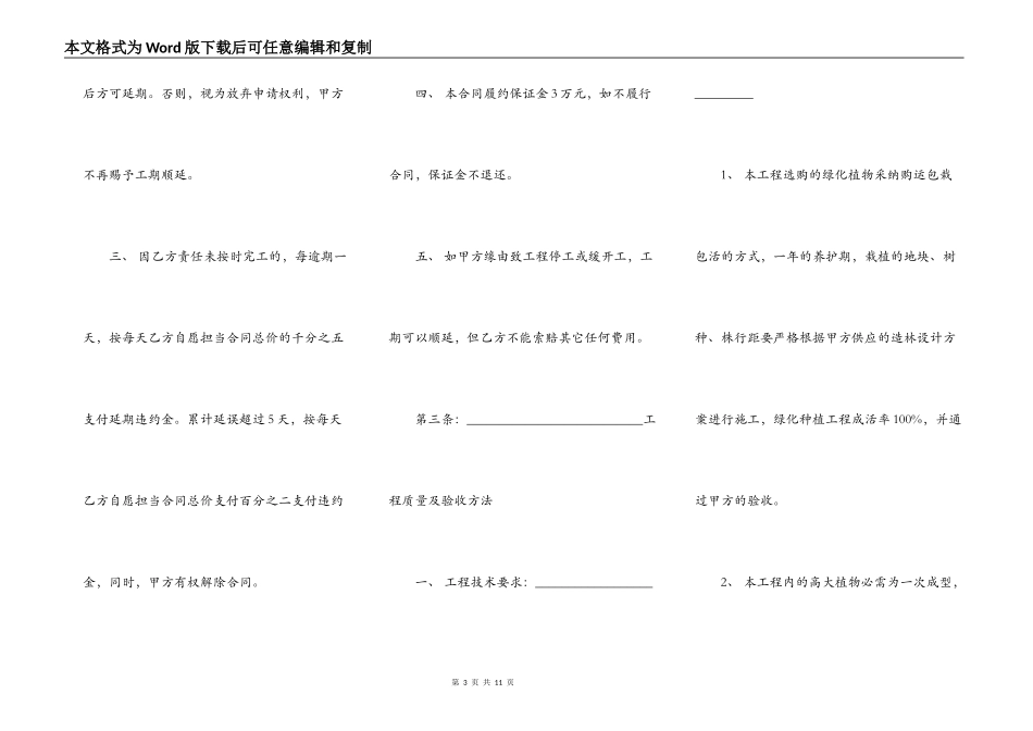 园林绿化施工承包合同范文_第3页