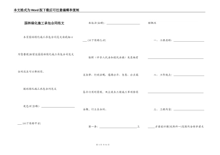 园林绿化施工承包合同范文