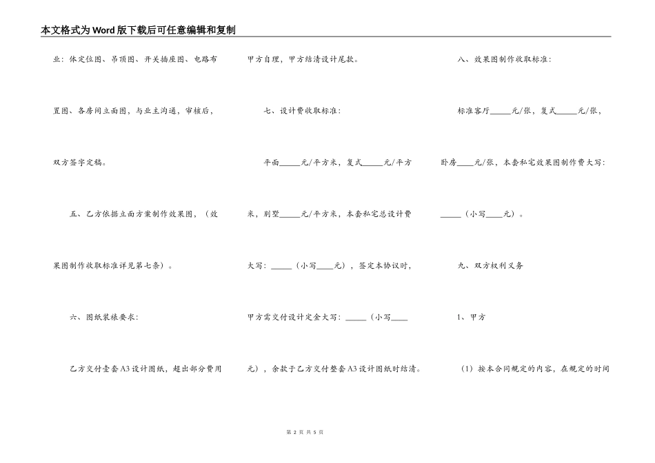 房屋装修设计合同范本_第2页