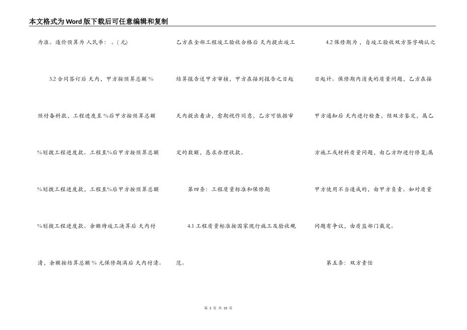 标准小型工程合同样本_第2页