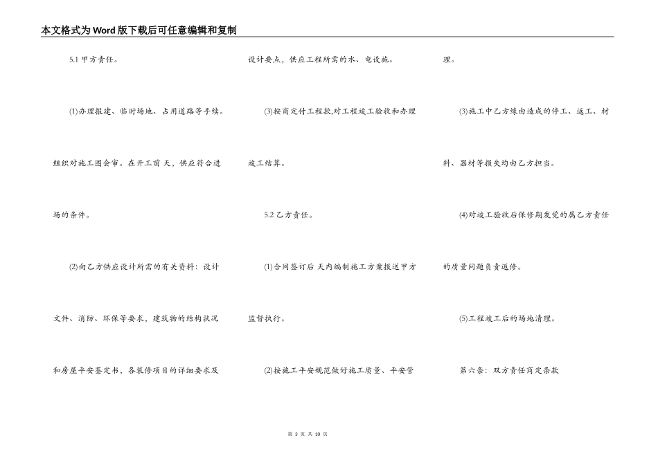 标准小型工程合同样本_第3页