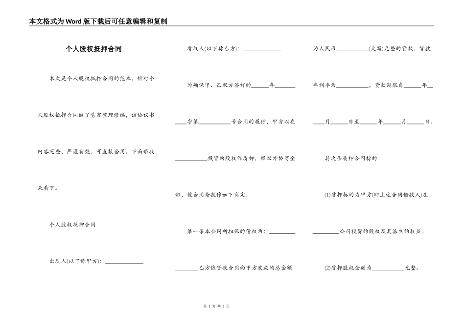 个人股权抵押合同_第1页