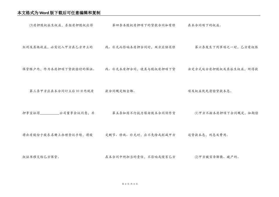 个人股权抵押合同_第2页