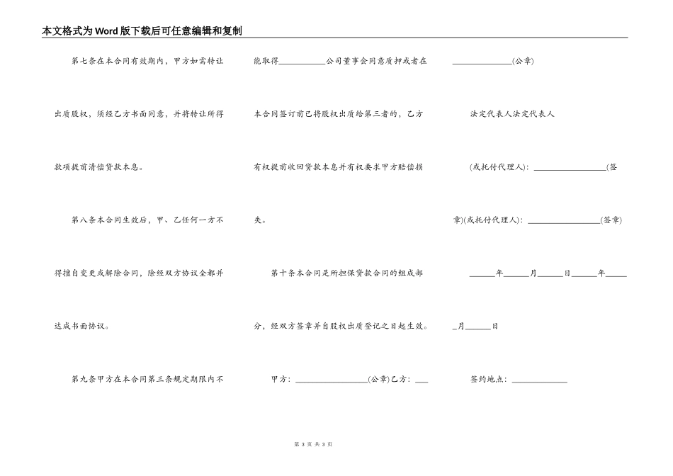 个人股权抵押合同_第3页