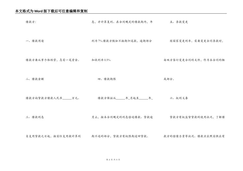 简单的民间借款合同范本_第2页
