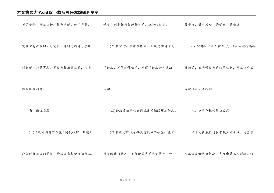 简单的民间借款合同范本_第3页