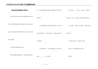 简单的民间借款合同范本
