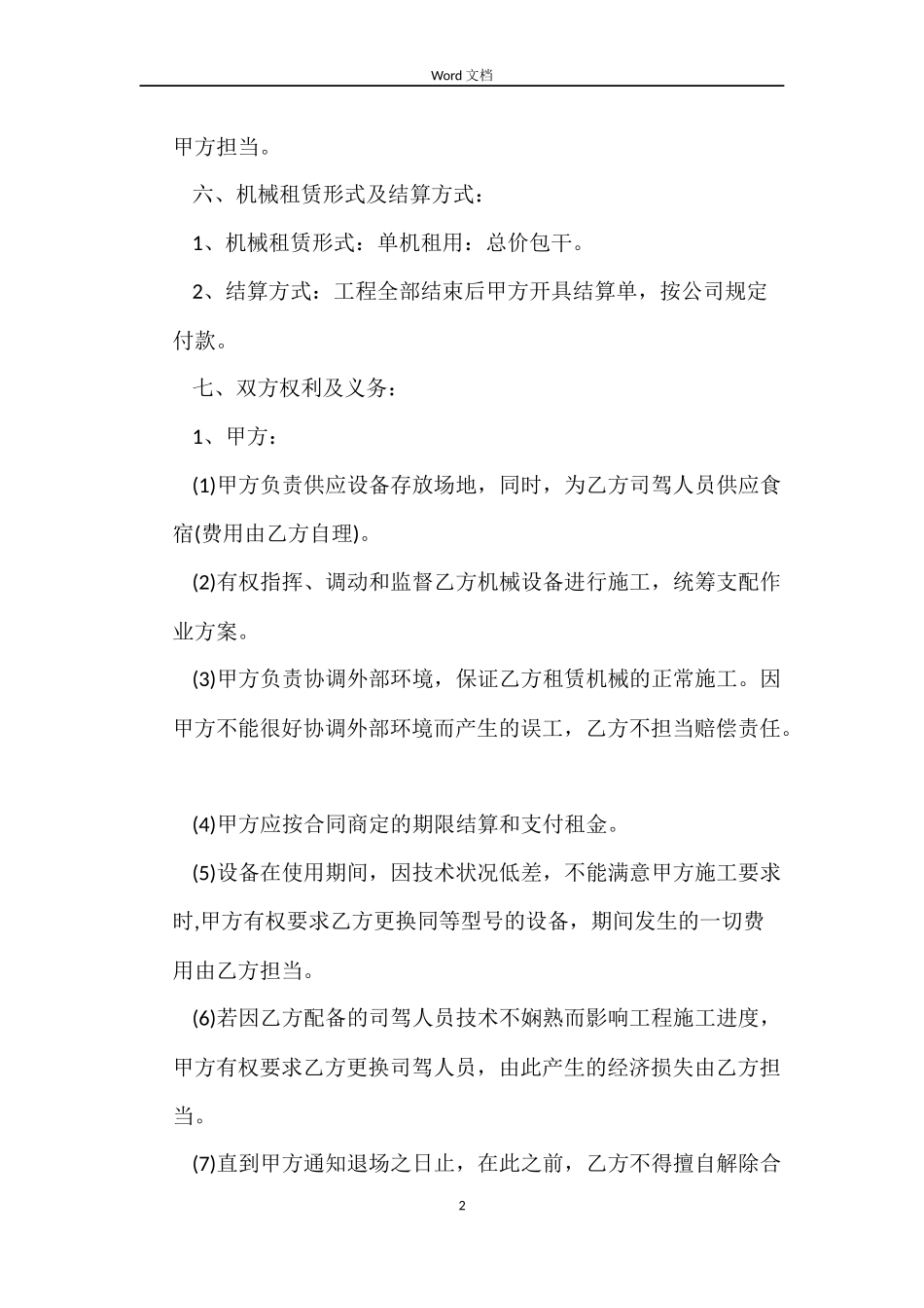 装载机租赁合同_第2页