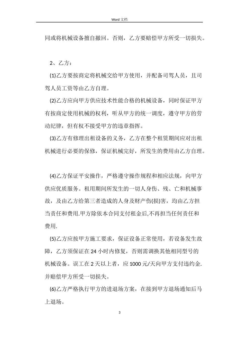 装载机租赁合同_第3页