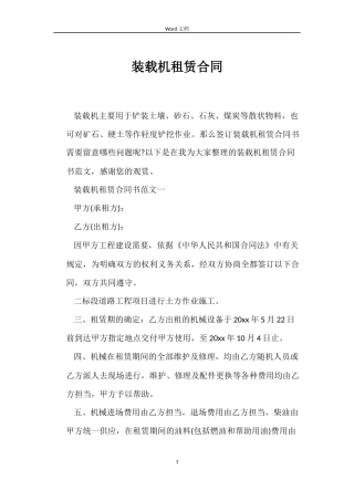 装载机租赁合同