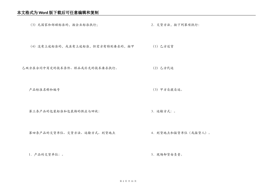 2022材料采购合同样本_第2页