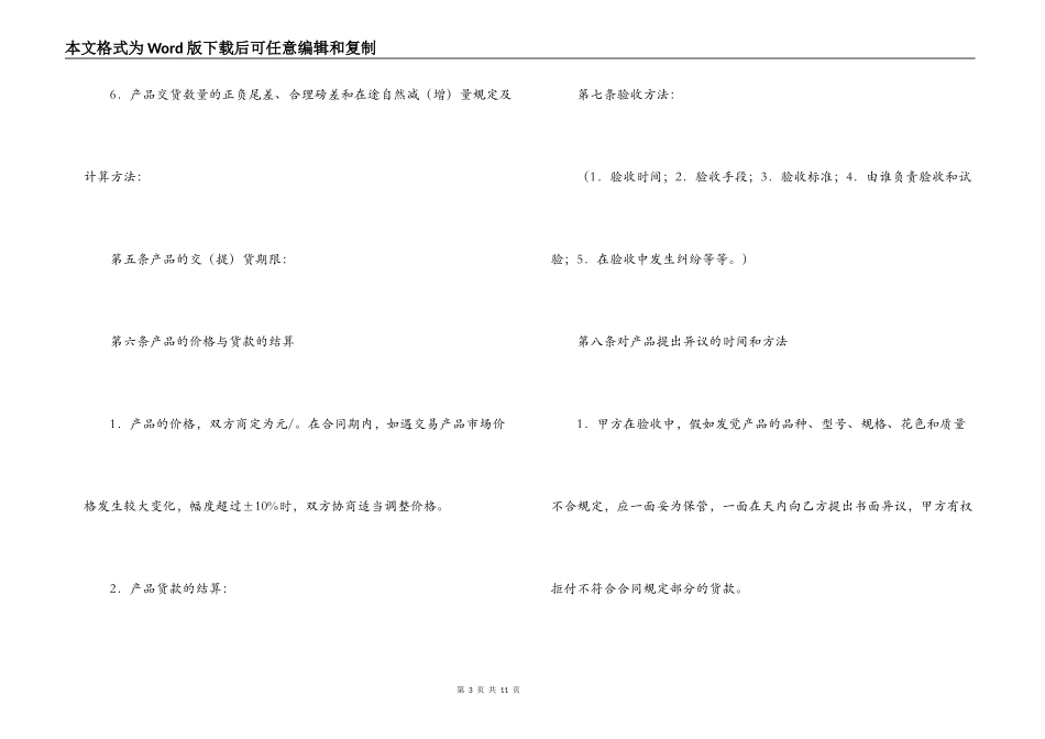 2022材料采购合同样本_第3页