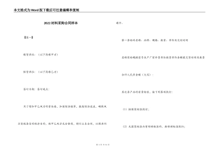 2022材料采购合同样本