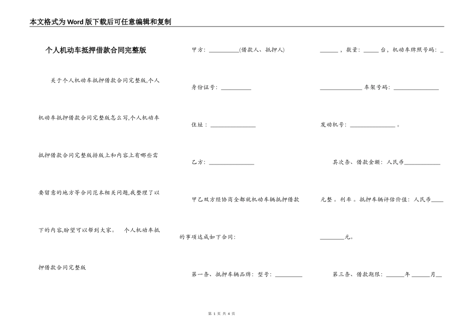 个人机动车抵押借款合同完整版_第1页