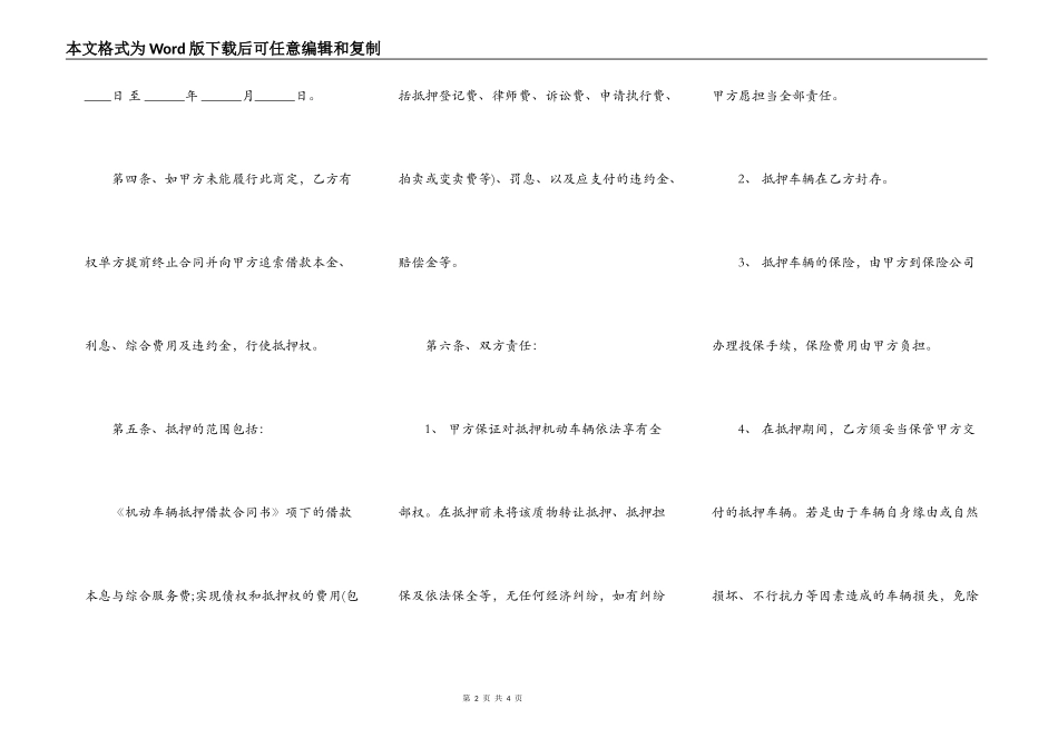 个人机动车抵押借款合同完整版_第2页