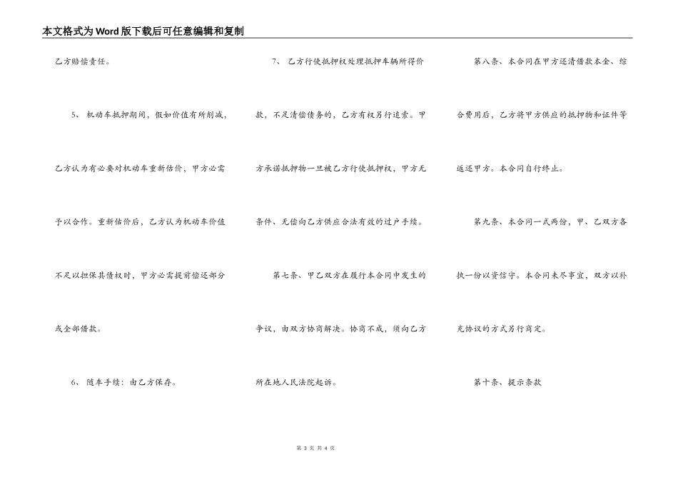 个人机动车抵押借款合同完整版_第3页