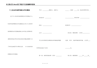 个人机动车抵押借款合同完整版