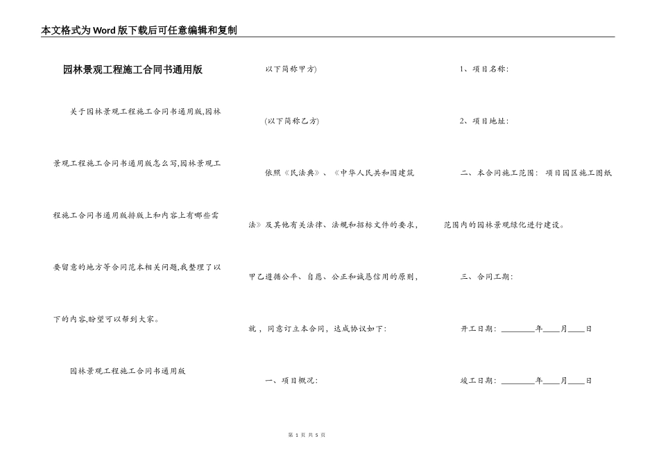 园林景观工程施工合同书通用版_第1页