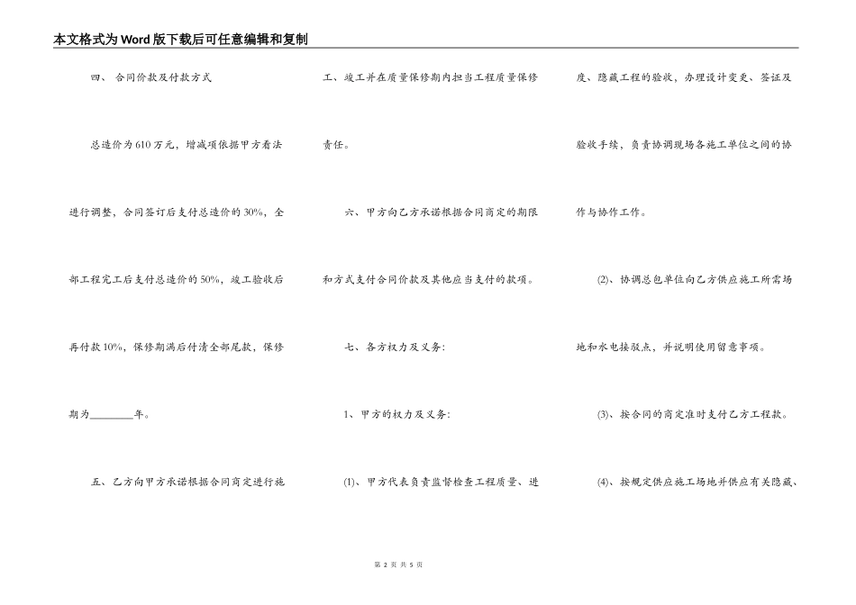 园林景观工程施工合同书通用版_第2页