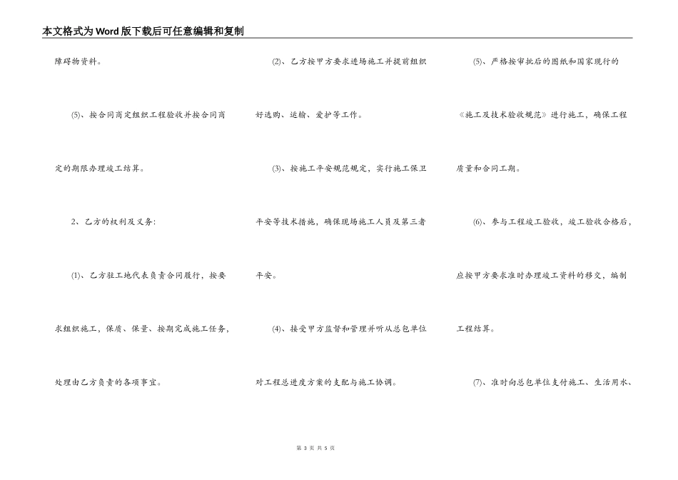 园林景观工程施工合同书通用版_第3页