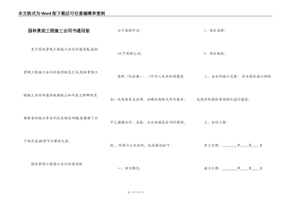园林景观工程施工合同书通用版