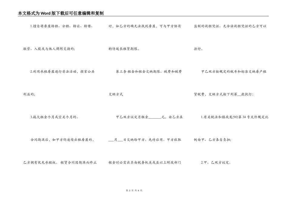 房屋临时租赁合同书范本_第2页