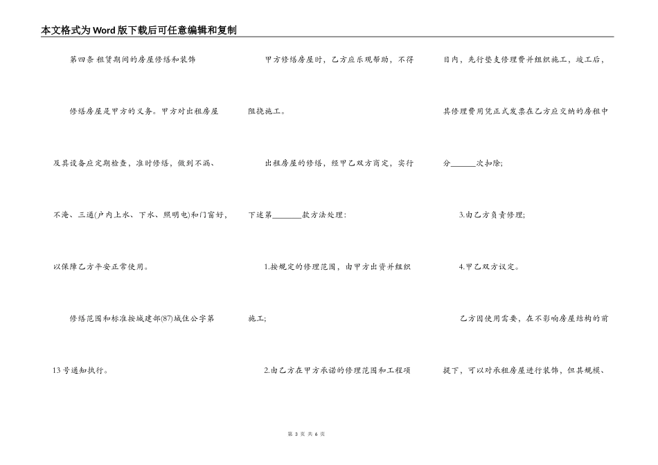 房屋临时租赁合同书范本_第3页