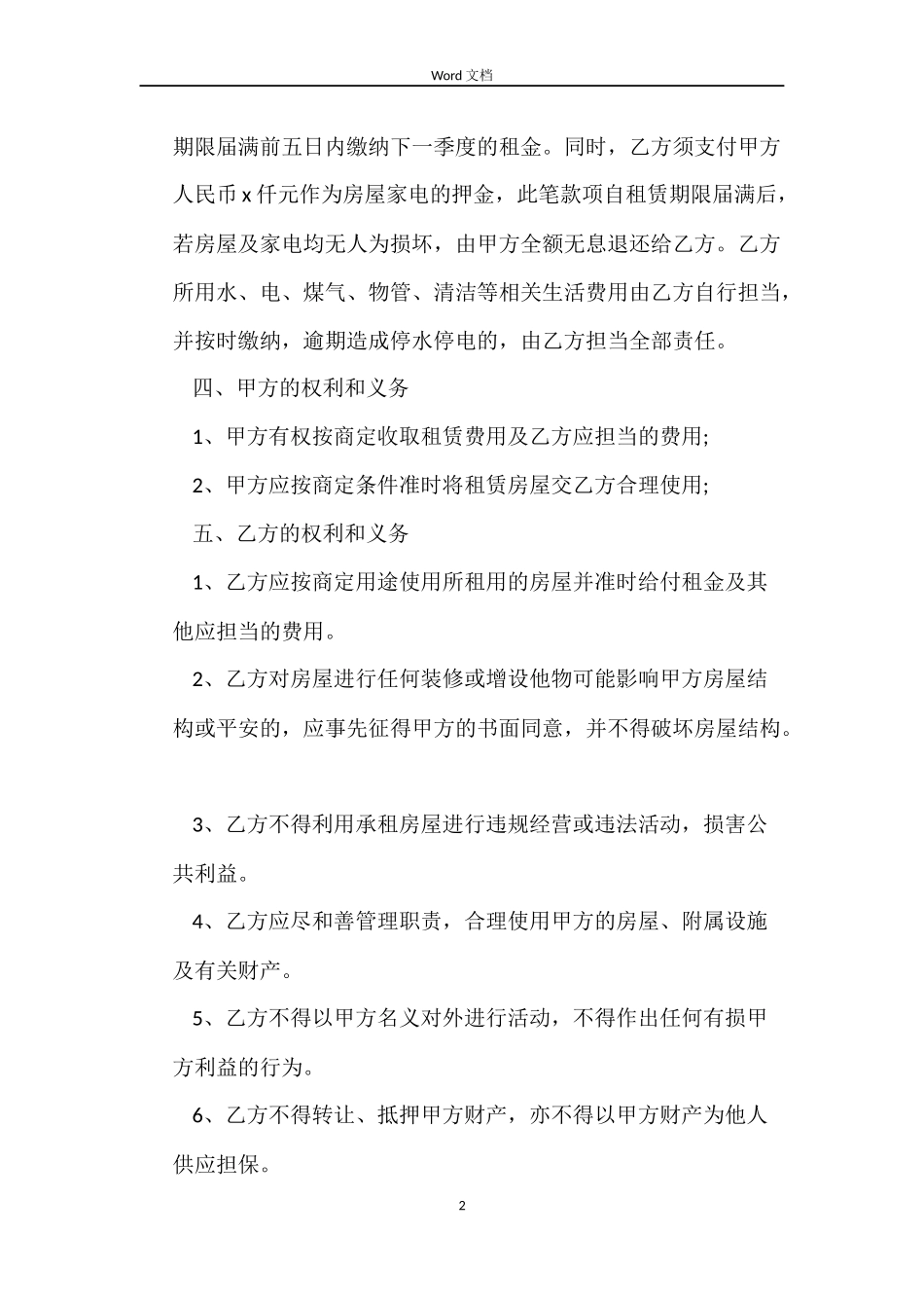 简单2022租房合同协议_第2页