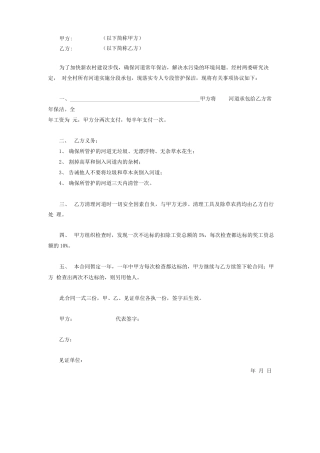 河道保洁合同书