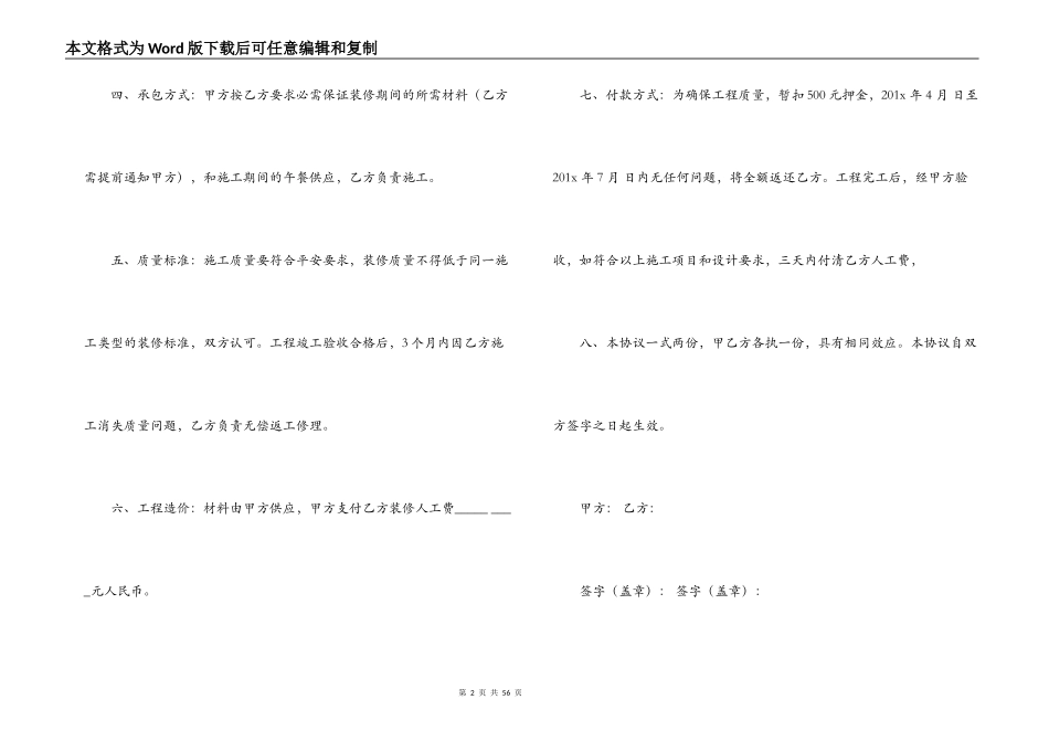 2022年装修合同样本_第2页