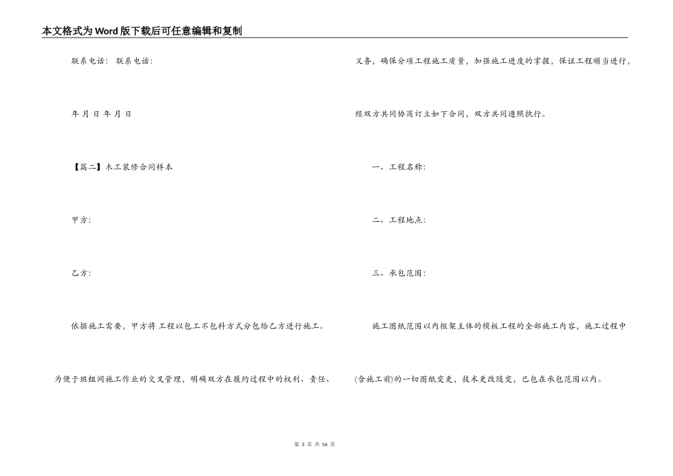 2022年装修合同样本_第3页