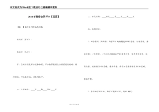 2022年装修合同样本