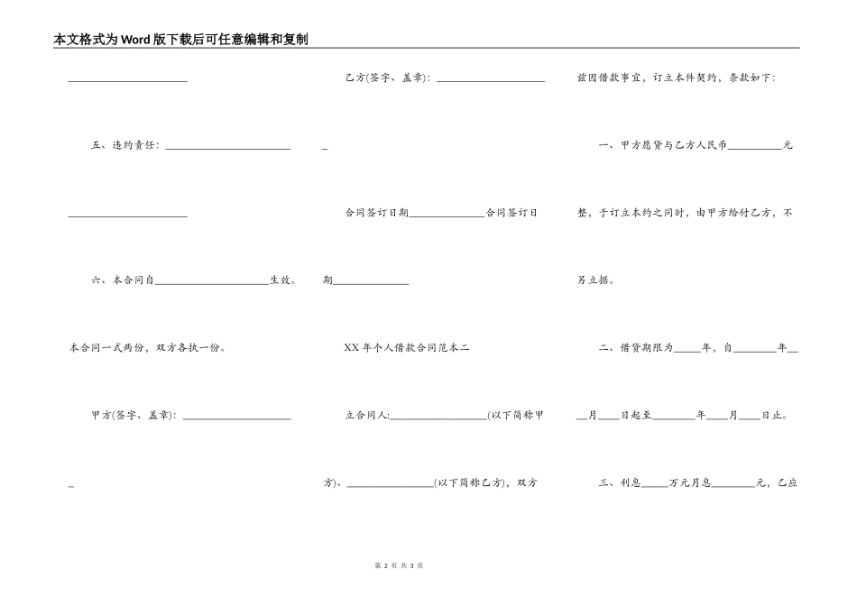 2022民间借贷合同范本_第2页