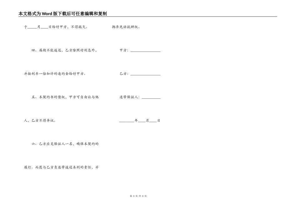 2022民间借贷合同范本_第3页