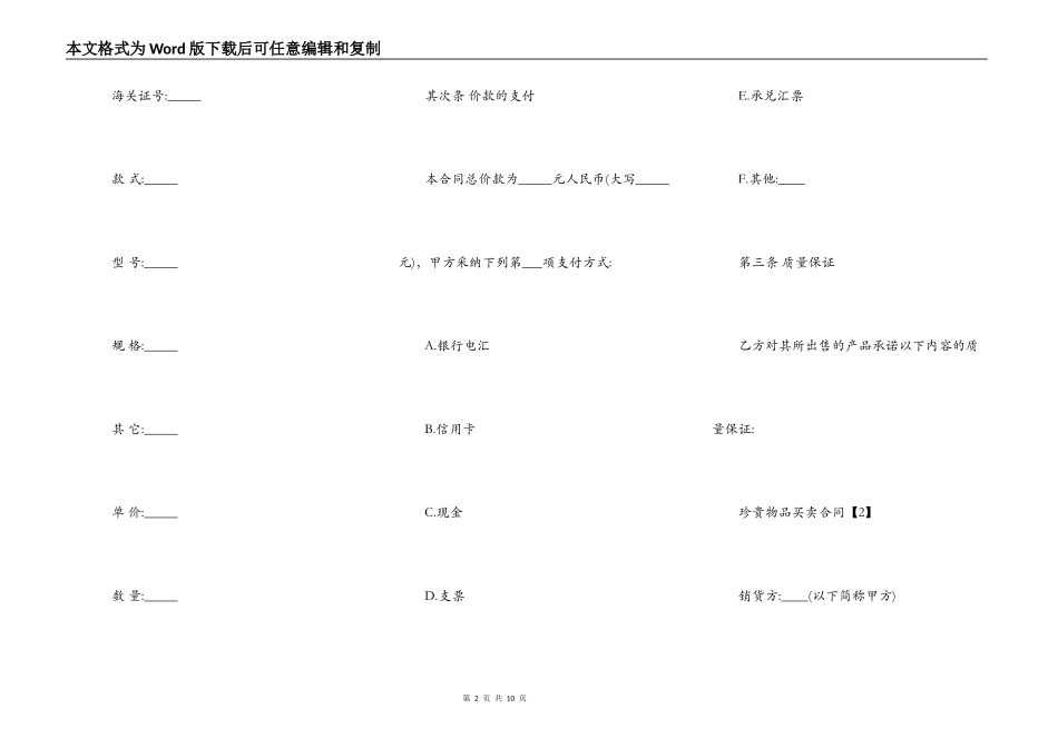 贵重物品买卖通用版合同_第2页