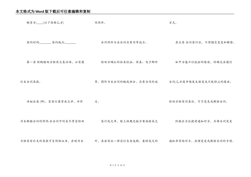 贵重物品买卖通用版合同_第3页