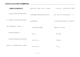 贵重物品买卖通用版合同