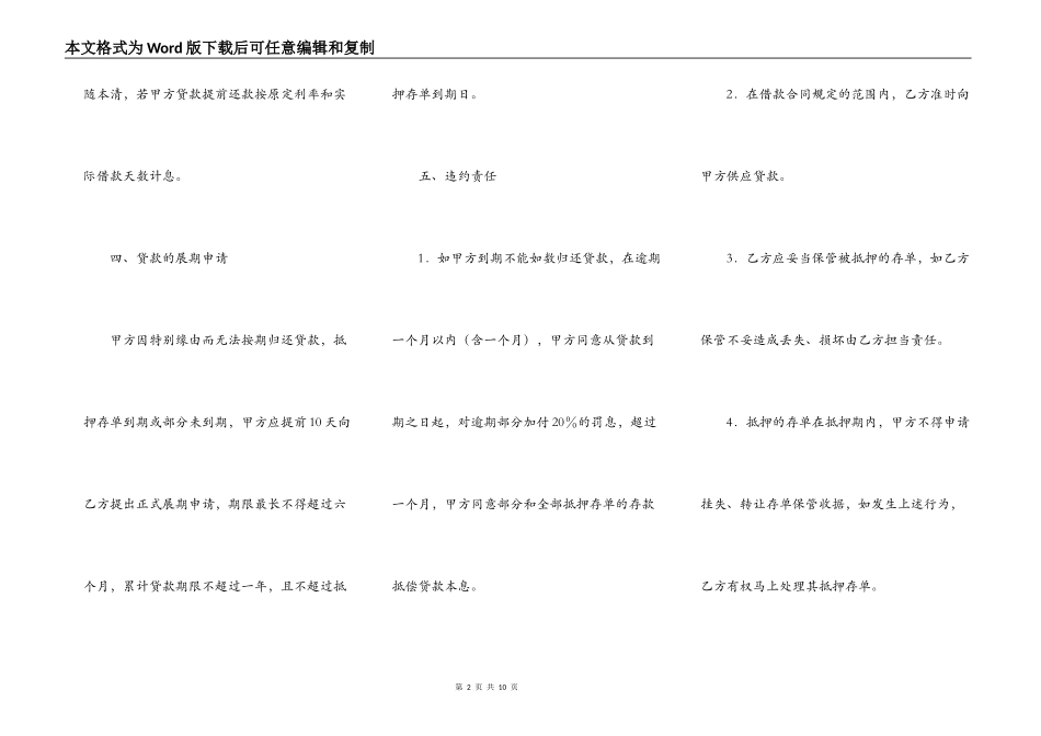 小额存单抵押贷款合同_第2页