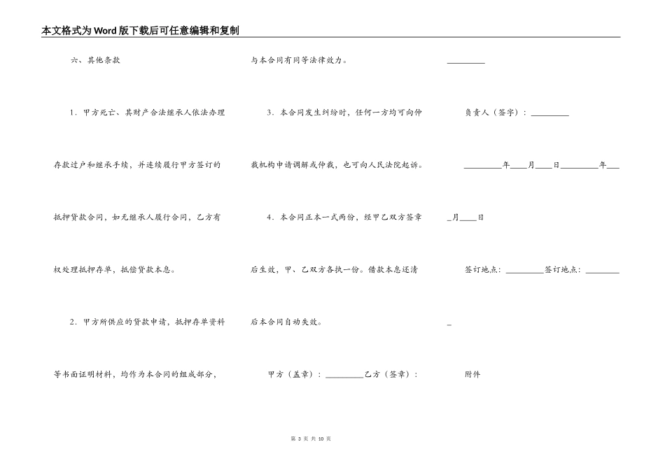 小额存单抵押贷款合同_第3页