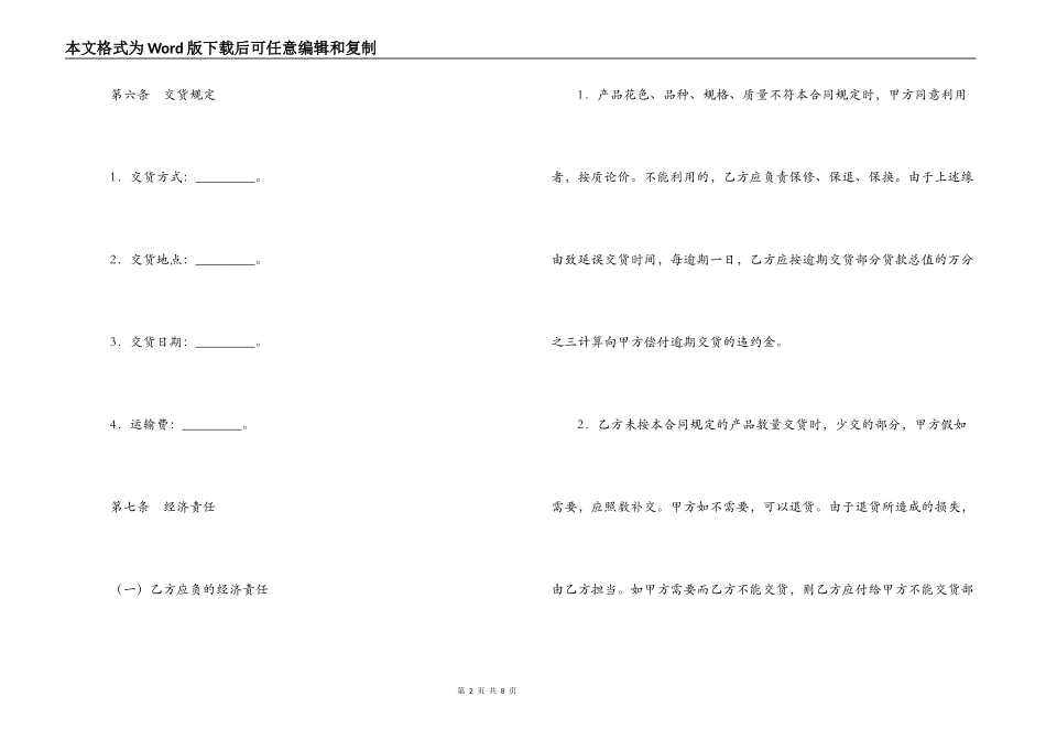 建筑材料采购合同_第2页