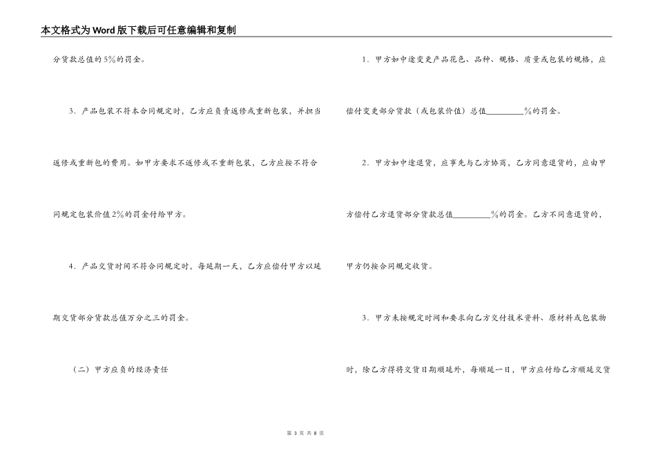 建筑材料采购合同_第3页