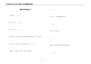 建筑材料采购合同
