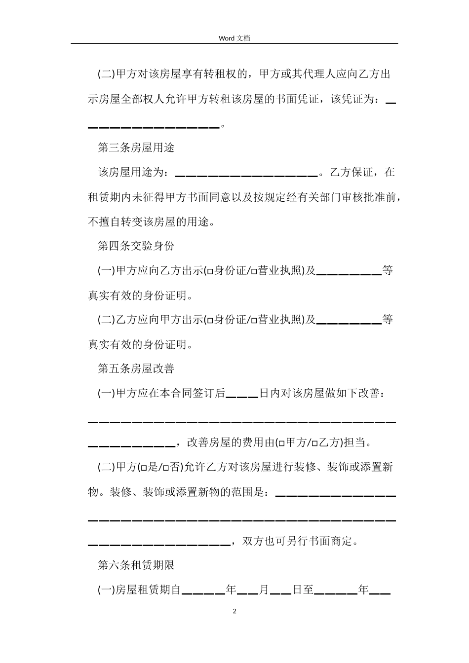 南京房屋租赁合同书_第2页